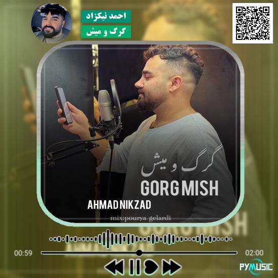 دانلود آهنگ گرگ و میش احمد نیکزاد